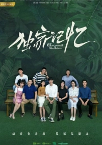 Место, известное нам одним (2019)