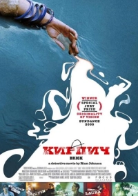 Кирпич (2005)